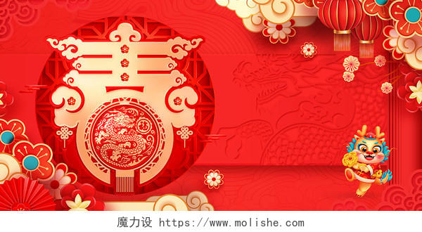 中国风新春快乐2024龙年春节新年展板设计2024春节展板背景